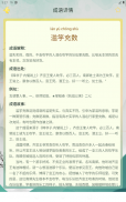 爱学成语 screenshot 20