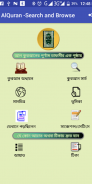 তাফহীমুল কুরআন Al Quran ByWord screenshot 0