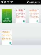 学研『りすアプ』 - 参考書・問題集のCD音声がスマホで聞けるリスニングアプリ screenshot 7