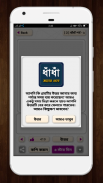 dhadha~বাংলা ধাধা 2023~puzzle screenshot 3