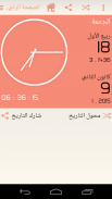 التقويم الهجري-Hijri Calendar screenshot 0