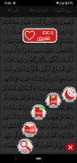 القرآن الكريم - المصحف الشريف screenshot 3