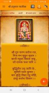 Shree Hanuman Chalisa | Shri Maruti Stotra &  Arti screenshot 0