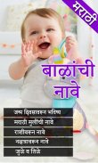 Marathi Baby Name screenshot 6