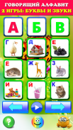 Говорящая азбука алфавит детей screenshot 0