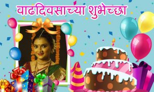 Marathi Birthday Photo Frames screenshot 7