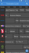 Ukraine Mobile TV Guide screenshot 7