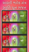 Gujarati Bhajan - Bhaki Geet screenshot 3