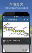 台灣捷運Go - 台北、桃園、高雄 (全台三大捷運系統) screenshot 7
