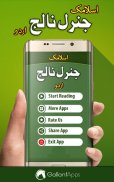 Islamic General Knowledge Urdu screenshot 0