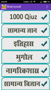 Shipai Bharti Exam Marathi ( शिपाई पदभरती ) screenshot 1