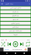 شيلات الطريق-الخط-بدون انترنت screenshot 2