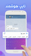 Farsi Keyboard - کیبورد فارسی screenshot 2