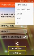 Amharic እንቆቅልሽ Riddles screenshot 1