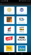 اذاعات الراديو العربية screenshot 7
