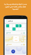 Memorado-ألعاب خاصة بالعقل screenshot 6