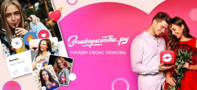 Знакомства.ру screenshot 2