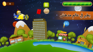 مستقبلية توتو الطائر screenshot 7