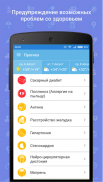 МетеоДоктор - погода и болезни screenshot 1