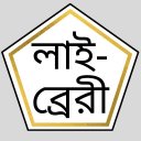 ইসলামী সাহিত্য হাকিকত সিরিজ Icon