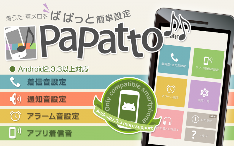 着信音設定アプリ Papatto 1 2 14 Download Android Apk Aptoide