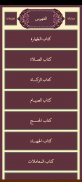 كتاب الفقه الميسر screenshot 2