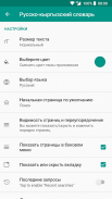 Русско-кыргызский словарь screenshot 7