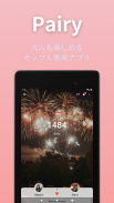 カップルアプリ Pairy - 恋人との記念日/予定共有 screenshot 5