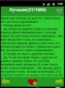 10000 анекдотов screenshot 1