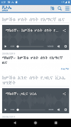 VOA Amharic screenshot 0