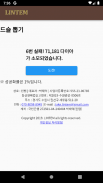 린템 - 리니지M 아이템 시세 screenshot 6