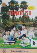សៀវភៅភាសាខ្មែរ ថ្នាក់ទី៦ screenshot 6