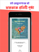 Class 9-10 Books ৯-১০ম পাঠ্যবই screenshot 1