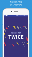 팬클 for 트와이스 (TWICE) 팬덤 screenshot 0