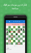 ملك الشطرنج (الالغاز ومعلم)‬ screenshot 4