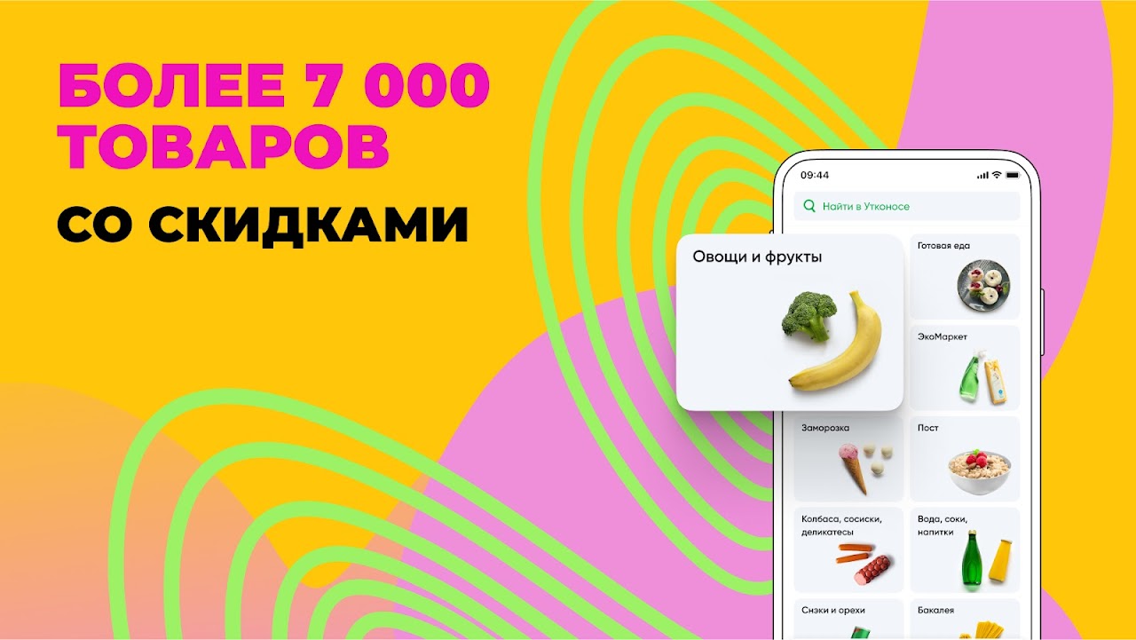 Утконос – доставка продуктов - Загрузить APK для Android | Aptoide