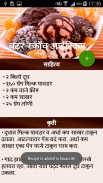 Ice cream Recipe in Marathi | आईस्क्रीम रेसिपी screenshot 2