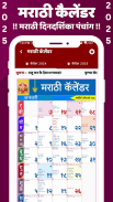 Marathi Calendar 2025 - पंचांग screenshot 2