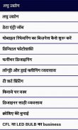 Hindi Business ideas screenshot 5
