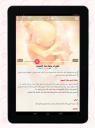 فى السكة لمتابعة الحمل - تطبيق لكل حامل screenshot 7