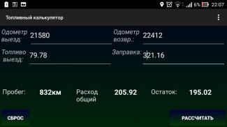 Топливный калькулятор screenshot 3