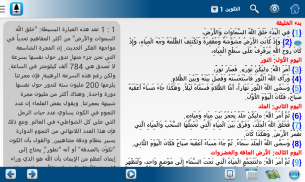 التفسير التطبيقي للكتاب المقدس screenshot 11