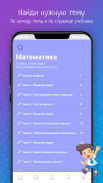 Ключ - начальная школа. Математика и русский язык screenshot 4