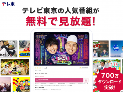 ネットもテレ東 テレビ東京の動画アプリ テレビ番組をスマホで screenshot 5