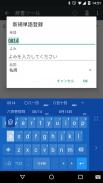 Google Japanese Input screenshot 15