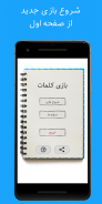 هنگمن - بازی حدس کلمات screenshot 1