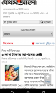 All Bangla News screenshot 13