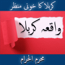 Waqia e Karbala in pdf Icon