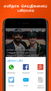 Tamil News:Top Stories, Latest Tamil Headlines App screenshot 7
