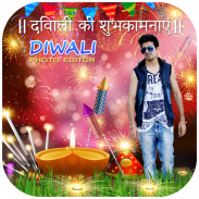 Diwali Photo Frames :Diwali Wishes, Greetings screenshot 0